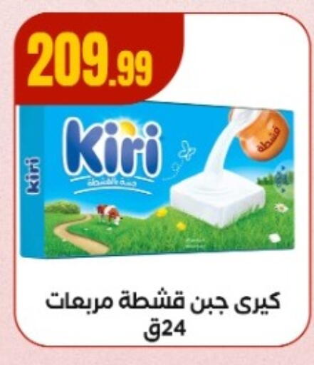 كيري جبنة كريمية available at مارت فيل in Egypt - القاهرة