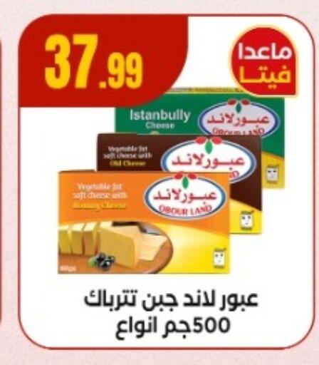 Feta available at MartVille in Egypt - Cairo