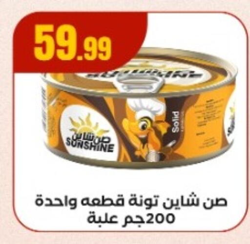 Tuna - Canned available at MartVille in Egypt - Cairo