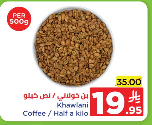 Coffee available at Wahj Mart in KSA, Saudi Arabia, Saudi - Jeddah
