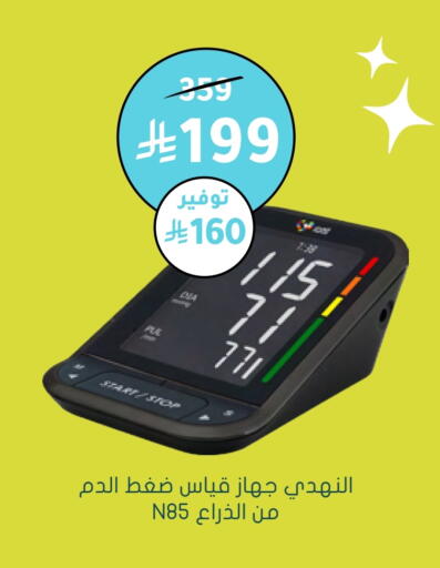 available at Nahdi in KSA, Saudi Arabia, Saudi - Sakaka