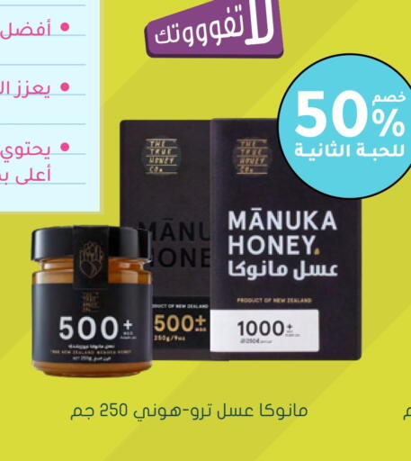 Honey available at Nahdi in KSA, Saudi Arabia, Saudi - Al-Kharj