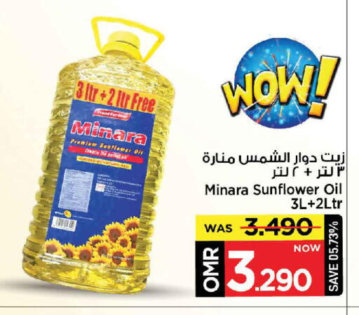 زيت دوار الشمس available at مارك & سايف in عُمان - مسقط‎