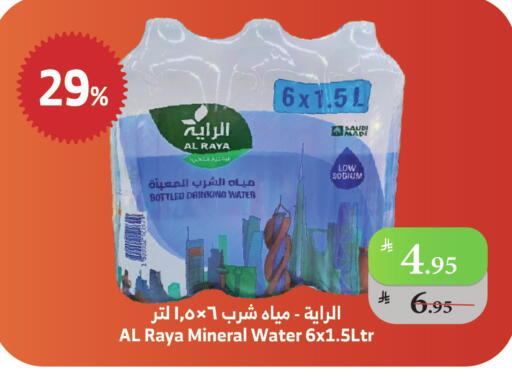 available at Al Raya in KSA, Saudi Arabia, Saudi - Tabuk
