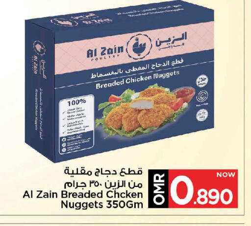 ناجتس الدجاج available at مارك & سايف in عُمان - مسقط‎