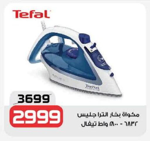 Small Appliances in Zahran Market, Egypt Offers - Egypt TEFAL Ironbox available at Zahran Market in Egypt - Cairo