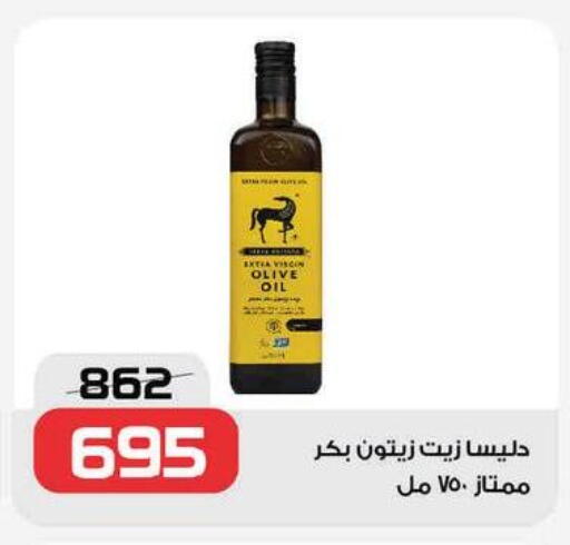 Virgin Olive Oil available at  Zahran Market in Egypt - Cairo