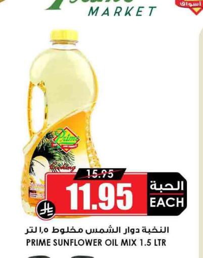Sunflower Oil available at Prime Supermarket in KSA, Saudi Arabia, Saudi - Jeddah