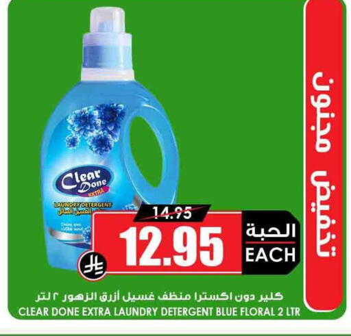 Detergent available at Prime Supermarket in KSA, Saudi Arabia, Saudi - Tabuk