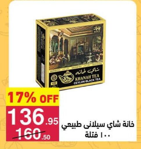 أكياس شاي available at محمود الفار in Egypt - القاهرة