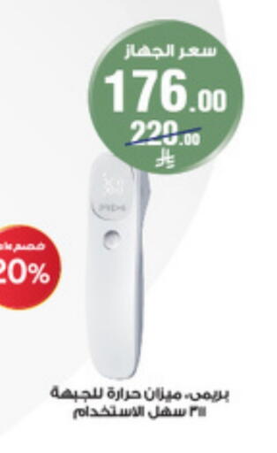 Health Care in Al-Dawaa Pharmacy, Saudi Arabia Offers - Saudi Arabia available at Al-Dawaa Pharmacy in KSA, Saudi Arabia, Saudi - Tabuk