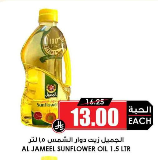 Sunflower Oil available at Prime Supermarket in KSA, Saudi Arabia, Saudi - Jeddah