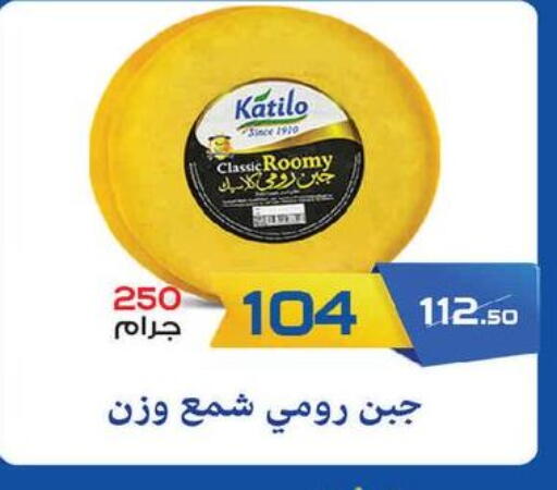 جبنة رومي available at زهران ماركت in Egypt - القاهرة