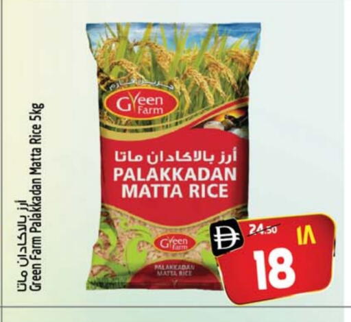 Matta Rice available at Safari Hypermarket  in UAE - Dubai