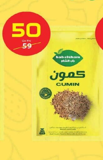 Cumin available at زهران ماركت in Egypt - القاهرة