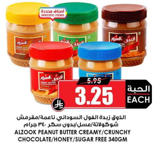 Peanut Butter available at Prime Supermarket in KSA, Saudi Arabia, Saudi - Al Khobar