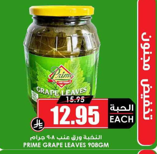 available at Prime Supermarket in KSA, Saudi Arabia, Saudi - Jeddah