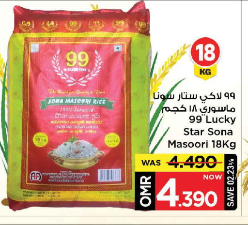 أرز ماسوري available at مارك & سايف in عُمان - مسقط‎