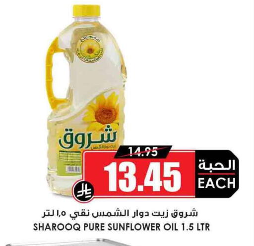 Sunflower Oil available at Prime Supermarket in KSA, Saudi Arabia, Saudi - Jeddah