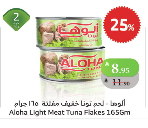 ALOHA Tuna - Canned available at Al Raya in KSA, Saudi Arabia, Saudi - Jeddah