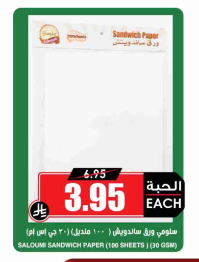 Disposables in Prime Supermarket, Saudi Arabia Offers - Saudi Arabia available at Prime Supermarket in KSA, Saudi Arabia, Saudi - Al-Kharj
