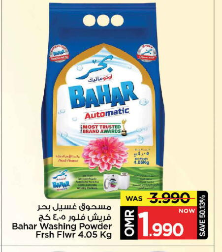 بهار منظف available at مارك & سايف in عُمان - مسقط‎