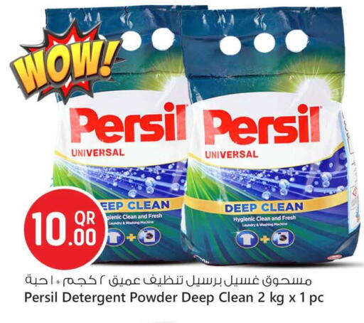 Detergent available at Safari Hypermarket in Qatar - Doha