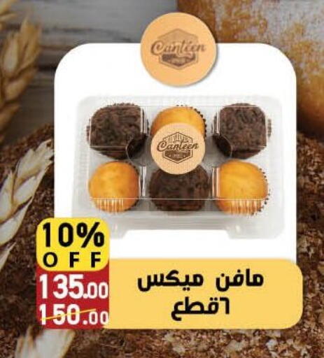 الكيك والمعجنات in محمود الفار, Egypt Offers - Egypt available at محمود الفار in Egypt - القاهرة