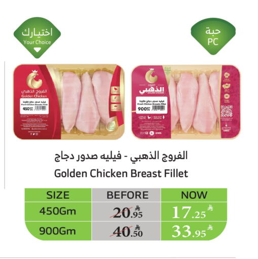 صدور دجاج available at الراية in مملكة العربية السعودية, السعودية, سعودية - تبوك