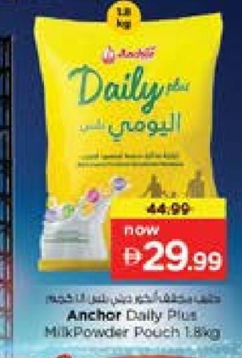 ANCHOR DAILY PLUS Milk Powder available at Nesto Hypermarket in UAE - Dubai