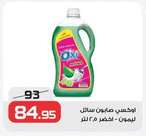 أوكسي available at زهران ماركت in Egypt - القاهرة