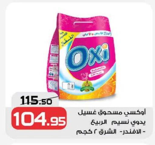أوكسي منظف available at زهران ماركت in Egypt - القاهرة