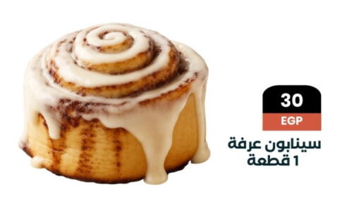 الكيك والمعجنات in عرفة ماركت, Egypt Offers - Egypt available at عرفة ماركت in Egypt - القاهرة
