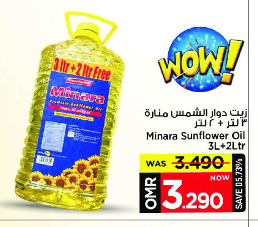 زيت دوار الشمس available at مارك & سايف in عُمان - مسقط‎