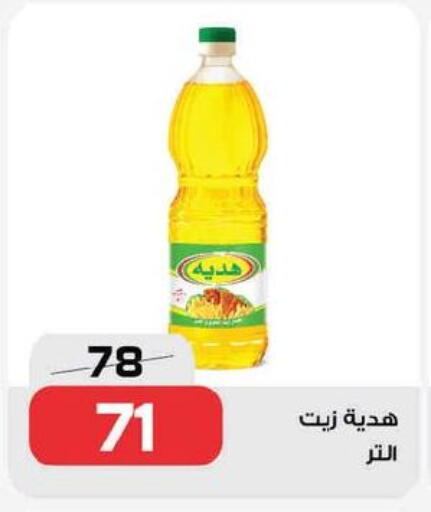 available at زهران ماركت in Egypt - القاهرة
