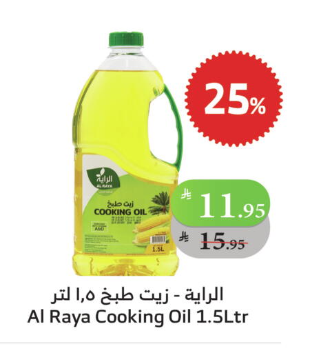 Cooking Oil available at Al Raya in KSA, Saudi Arabia, Saudi - Jeddah