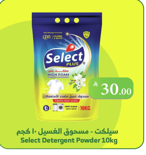 Detergent available at Al Raya in KSA, Saudi Arabia, Saudi - Tabuk