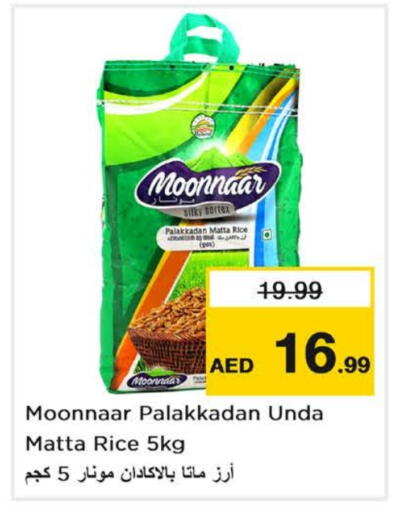 Matta Rice available at Nesto Hypermarket in UAE - Dubai