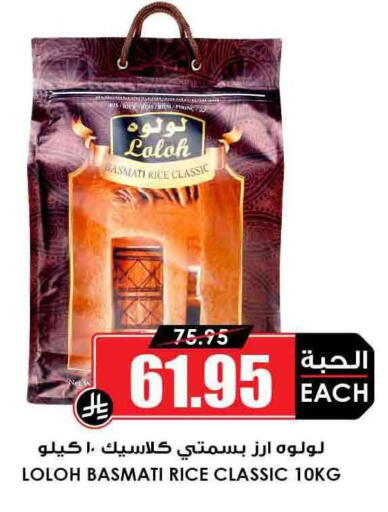 Basmati / Biryani Rice available at Prime Supermarket in KSA, Saudi Arabia, Saudi - Sakaka