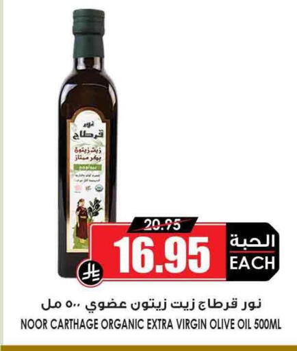NOOR Virgin Olive Oil available at Prime Supermarket in KSA, Saudi Arabia, Saudi - Sakaka