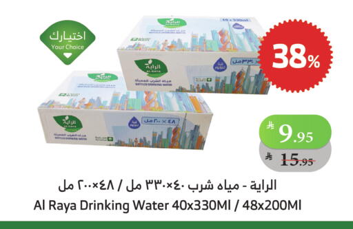 available at Al Raya in KSA, Saudi Arabia, Saudi - Tabuk