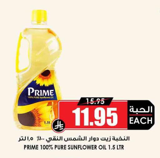 Sunflower Oil available at Prime Supermarket in KSA, Saudi Arabia, Saudi - Jeddah