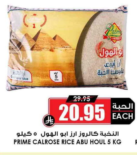 Calrose Rice available at Prime Supermarket in KSA, Saudi Arabia, Saudi - Jeddah