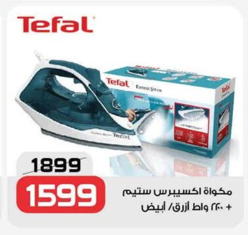 Small Appliances in Zahran Market, Egypt Offers - Egypt TEFAL Ironbox available at Zahran Market in Egypt - Cairo