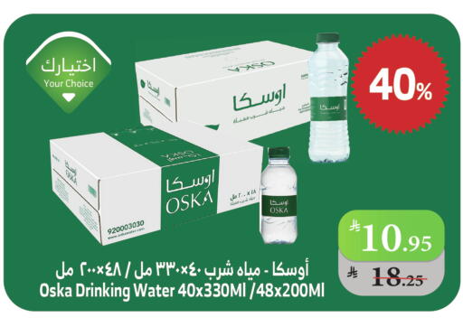 OSKA available at Al Raya in KSA, Saudi Arabia, Saudi - Tabuk