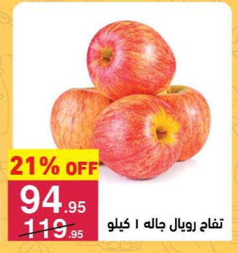 Apples available at Mahmoud El Far in Egypt - Cairo