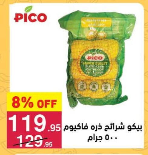 فواكه وخضار مجمدة in محمود الفار, Egypt Offers - Egypt available at محمود الفار in Egypt - القاهرة