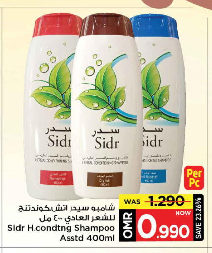 شامبو / بلسم available at مارك & سايف in عُمان - مسقط‎