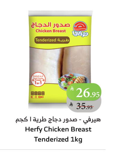 صدور دجاج available at الراية in مملكة العربية السعودية, السعودية, سعودية - تبوك
