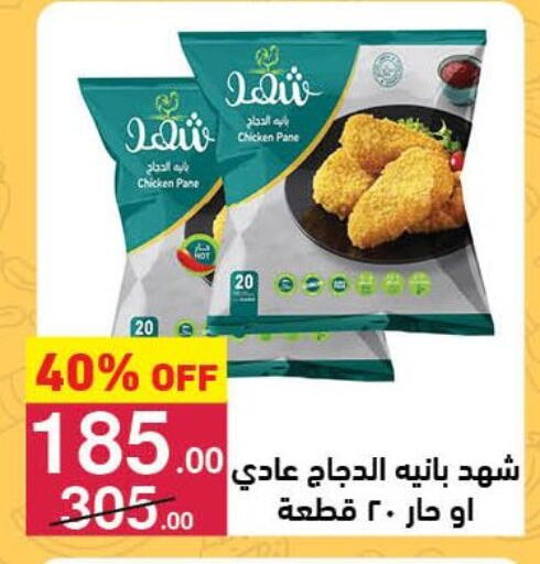 بانية الدجاج available at محمود الفار in Egypt - القاهرة